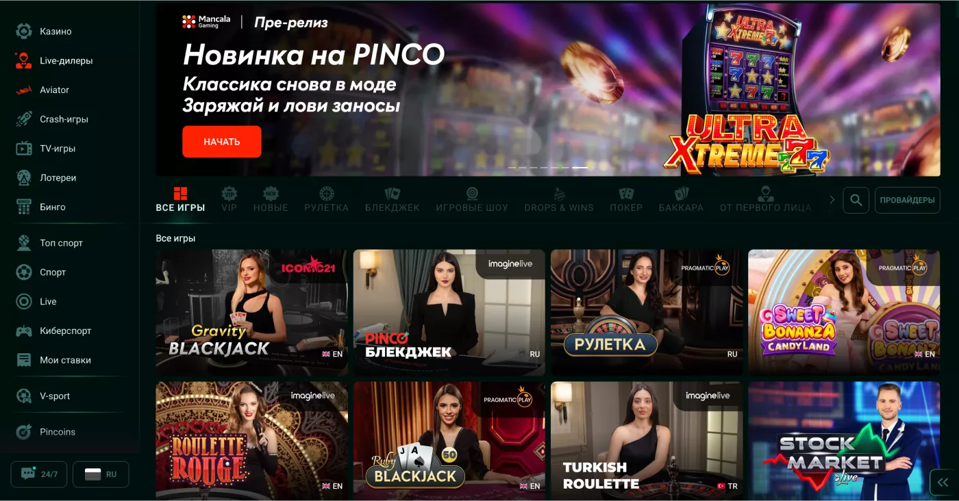 Онлайн-казино с разделами и игровыми категориями