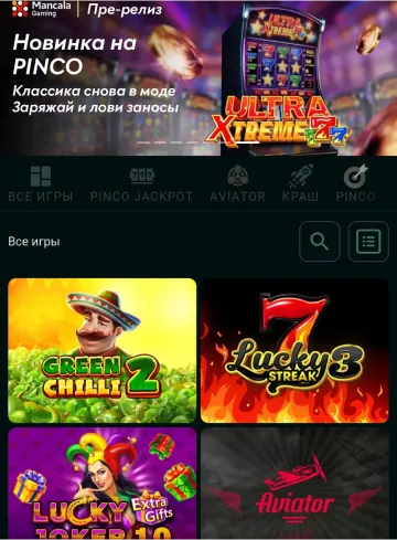 Главная страница онлайн-казино с выбором игр